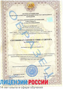 Образец сертификата соответствия аудитора №ST.RU.EXP.00006191-2 Беслан Сертификат ISO 50001